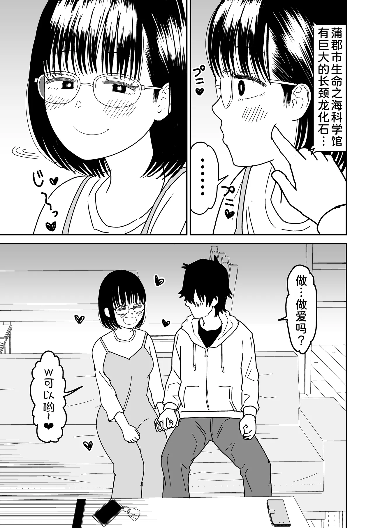 Kouhai Otaku Tomodachi JK ga Kawai Sugirumon de! 3 - Page 20