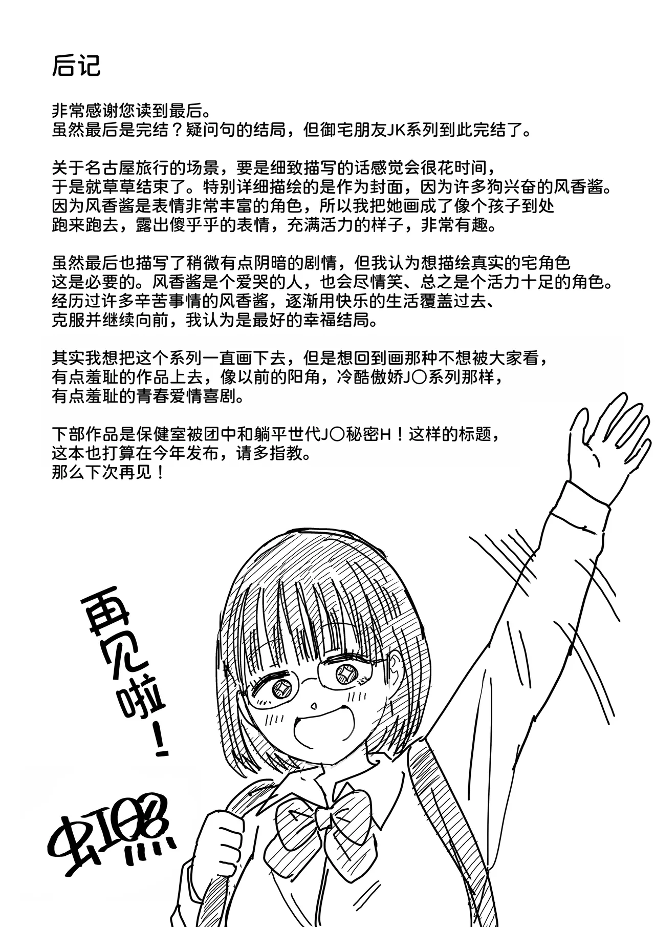 Kouhai Otaku Tomodachi JK ga Kawai Sugirumon de! 3 page 69 original parody - sole female sole male hentai manga - read online free