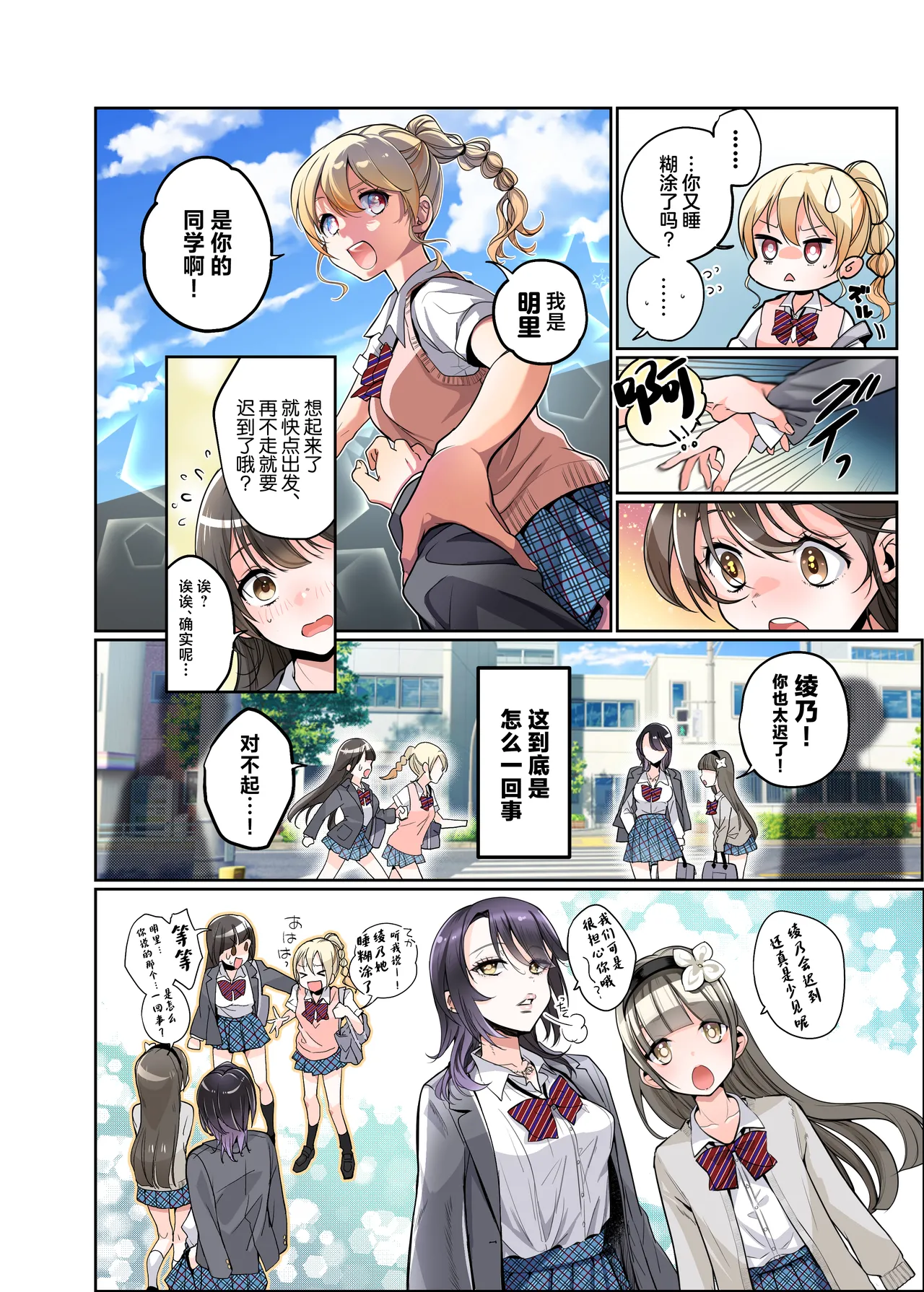 Boku ga JK ni Natte Shiawase ni Naru Hanashi page 15 original parody - full color schoolgirl uniform hentai manga - read online free