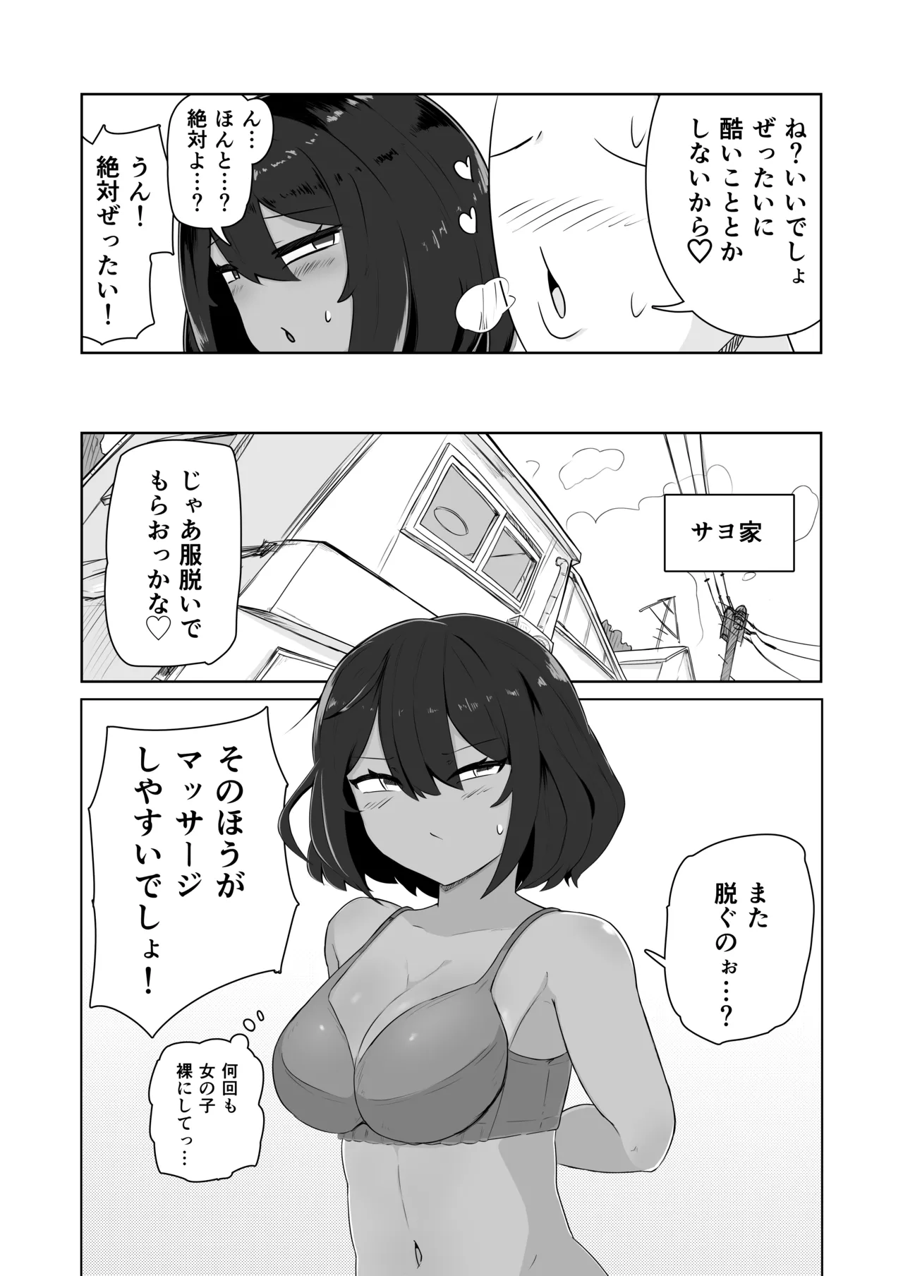 Kinou, Onanie shiteta yo ne? - Page 13