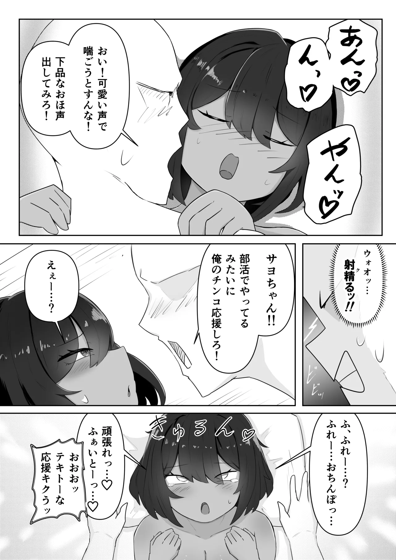 Kinou, Onanie shiteta yo ne? - Page 23