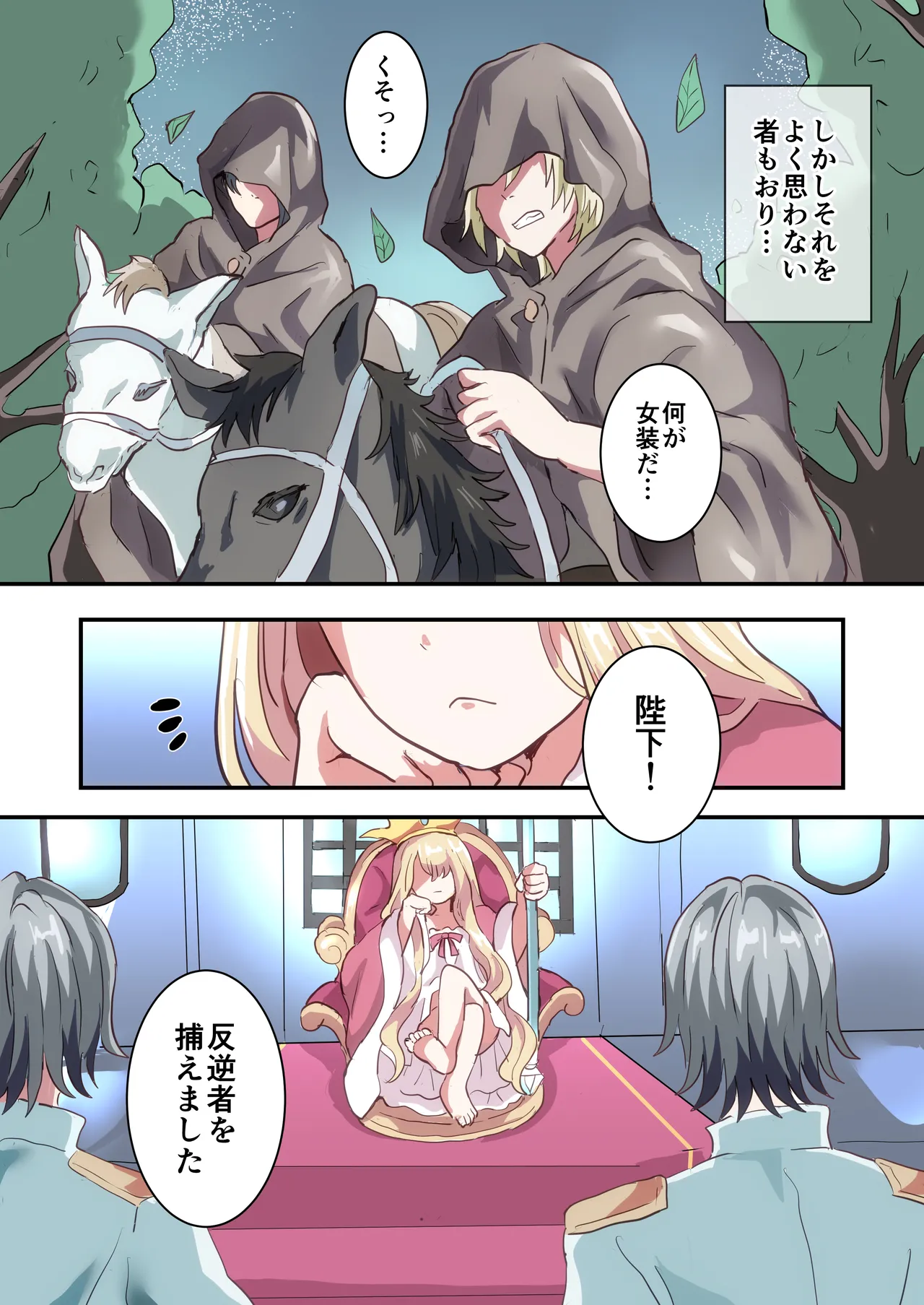 Page 2 of [Lyrical Seeki] Shikkou!! Kyousei Josou-kei