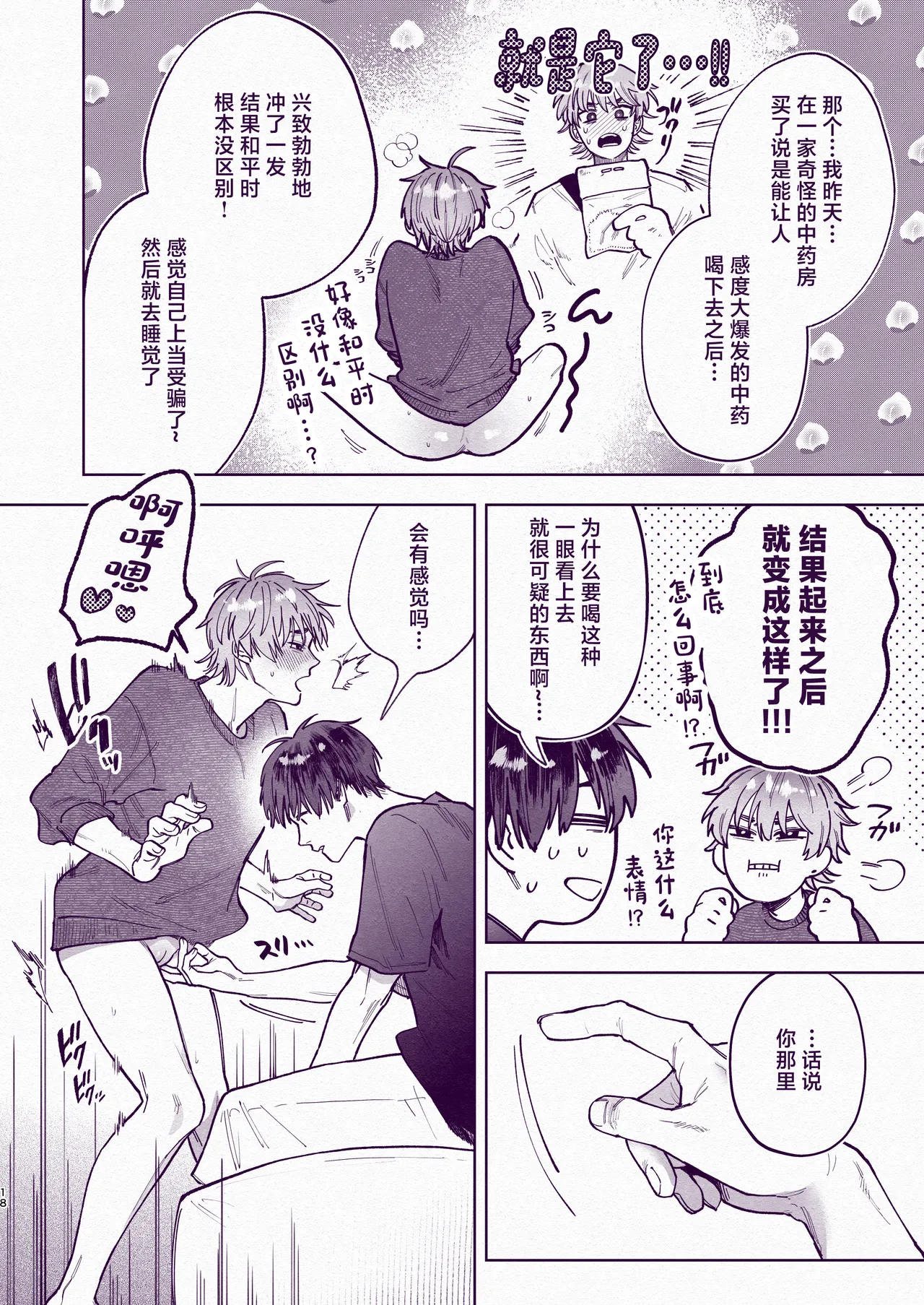 Tondemo Manneri Kaishou Sex! page 17 original parody - extraneous ads yaoi hentai manga - read online free