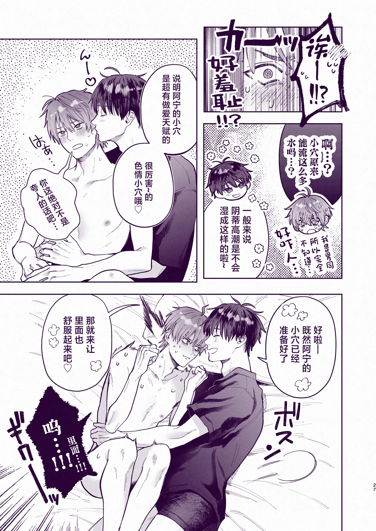 Tondemo Manneri Kaishou Sex! - Page 26