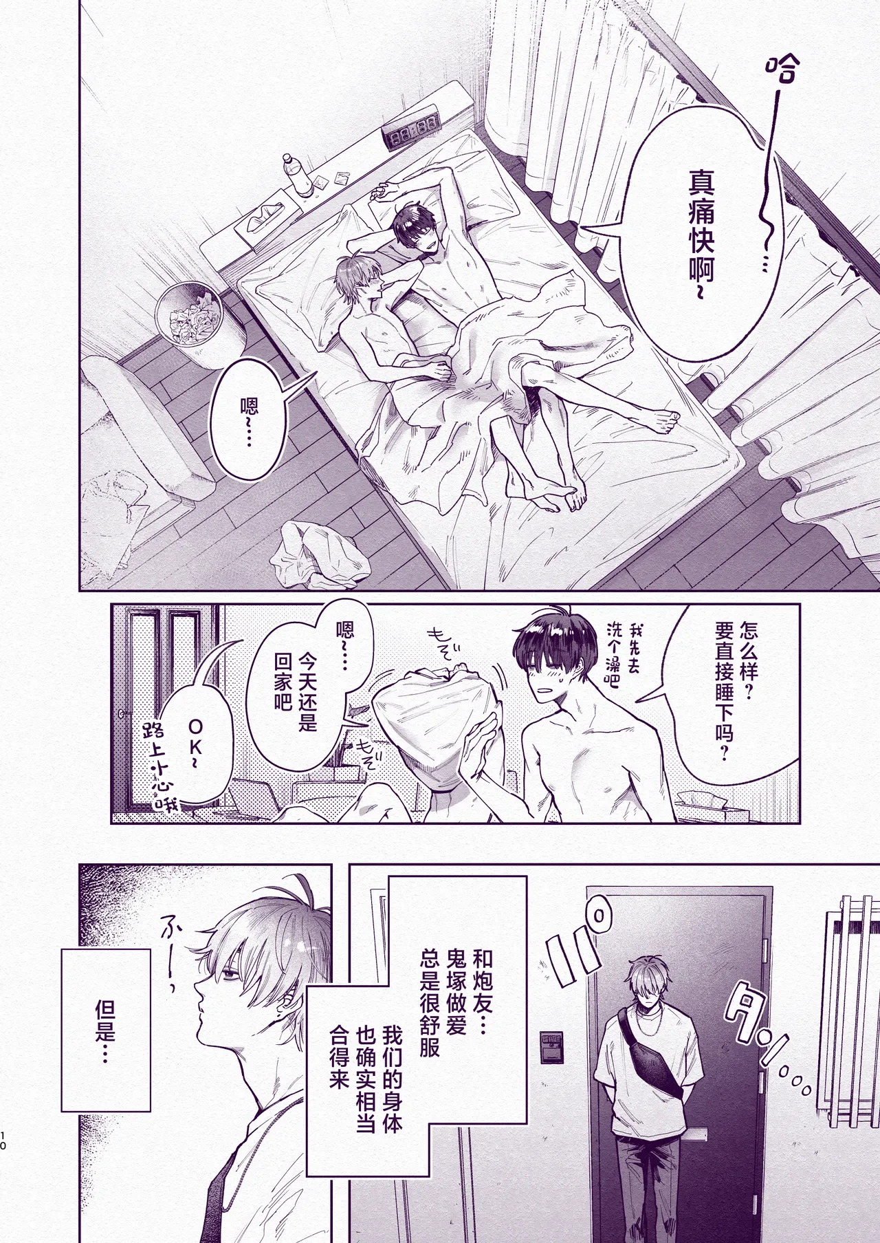 Tondemo Manneri Kaishou Sex! - Page 9