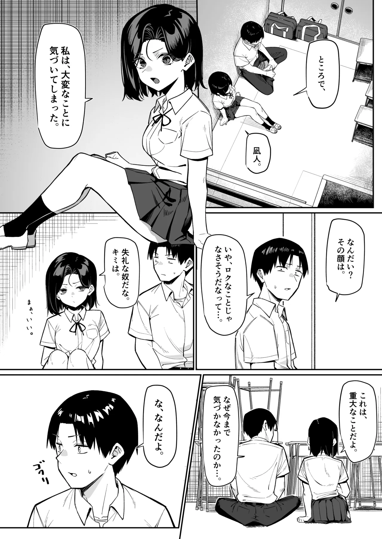 Yuutousei ni Onanie o Miseru Hanashi - Page 122