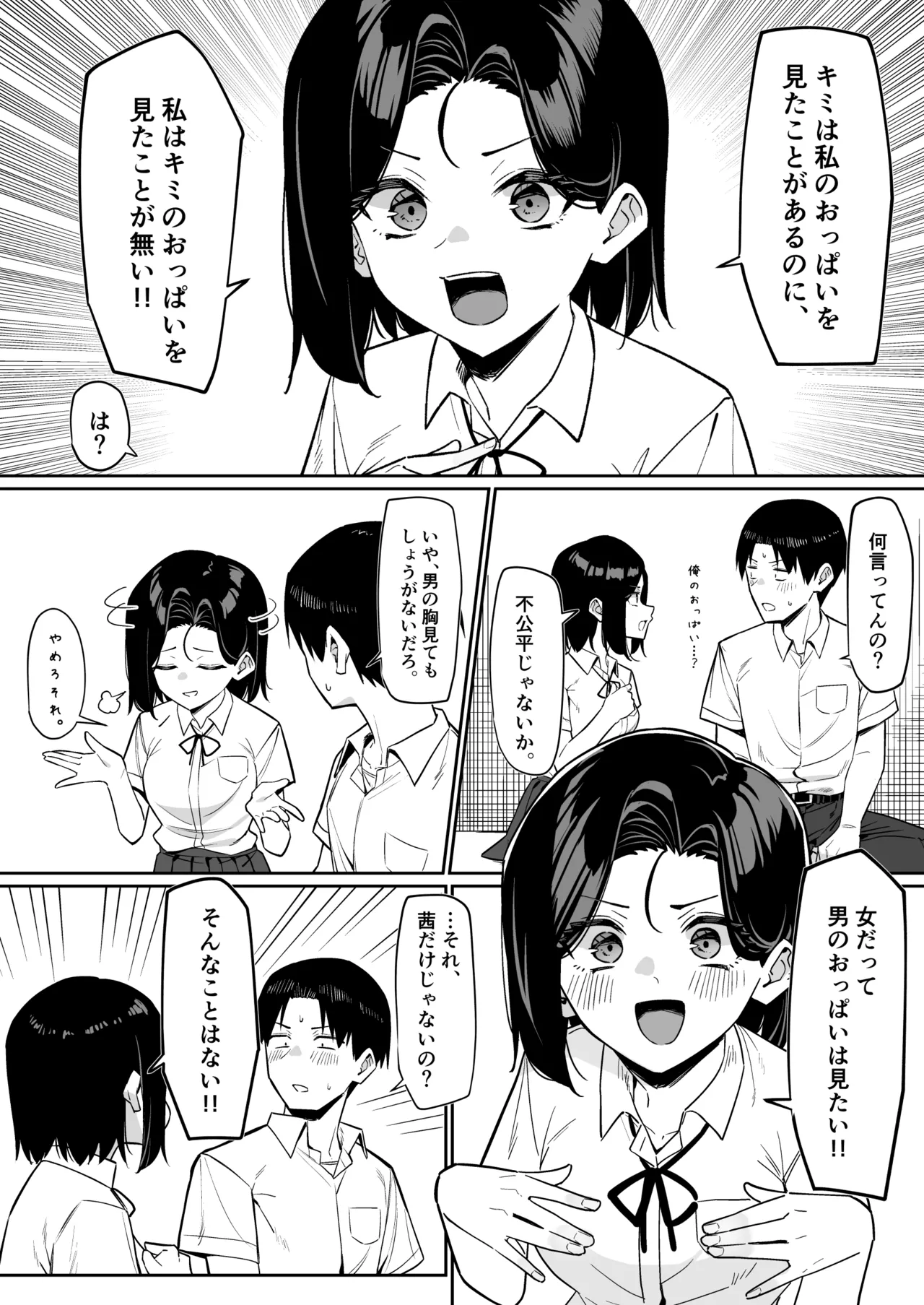 Yuutousei ni Onanie o Miseru Hanashi - Page 123
