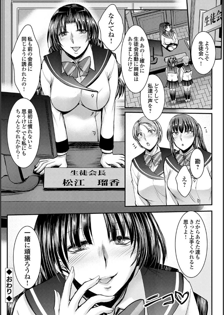 Naisho no Gohoushi Seitokai page 124 - stockings big breasts hentai manga - read online free