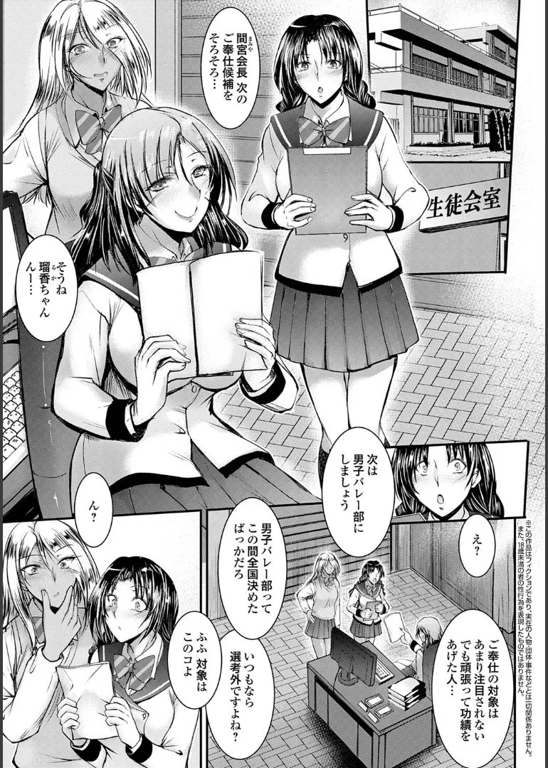 Naisho no Gohoushi Seitokai - Page 25