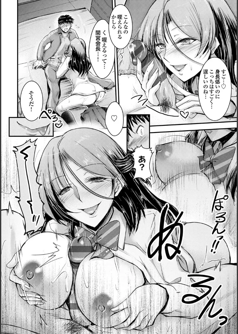 Page 32 of [Takei Tsukasa] Naisho no Gohoushi Seitokai