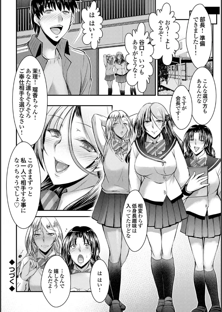 Naisho no Gohoushi Seitokai page 44 - milf big breasts hentai manga - read online free