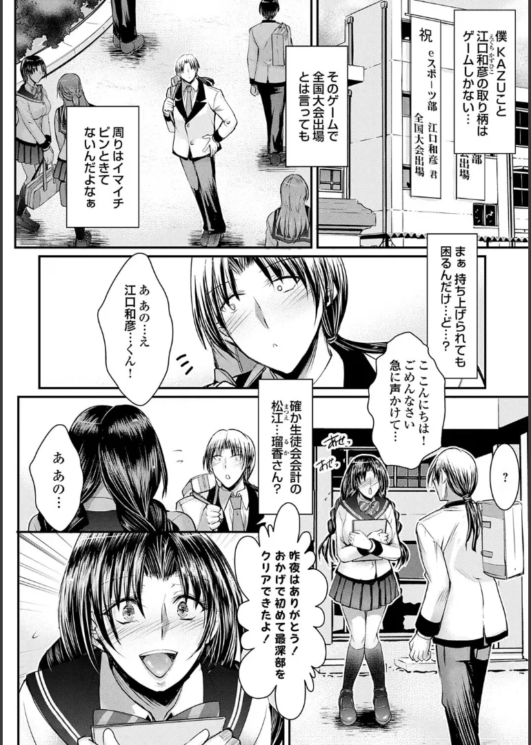 Naisho no Gohoushi Seitokai - Page 50