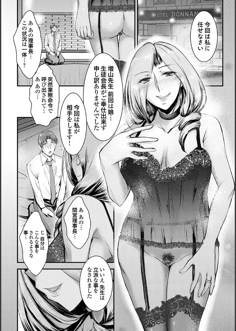Naisho no Gohoushi Seitokai page 90 - stockings big breasts hentai manga - read online free