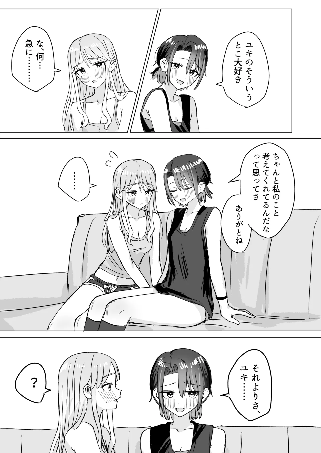 Retsujou Reversible - Page 8