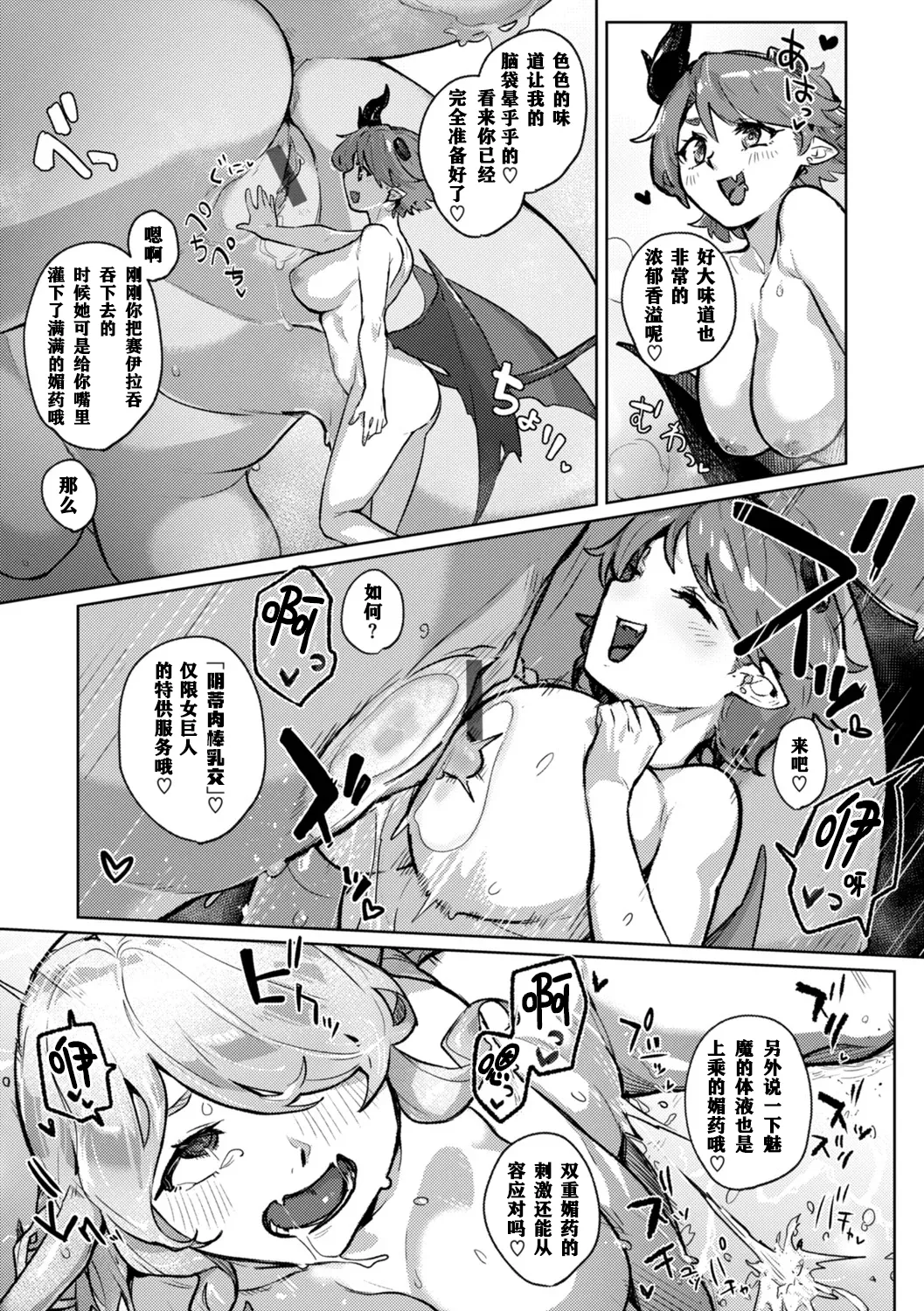 Monster Girl Lesbians page 153 - nakadashi paizuri hentai manga - read online free