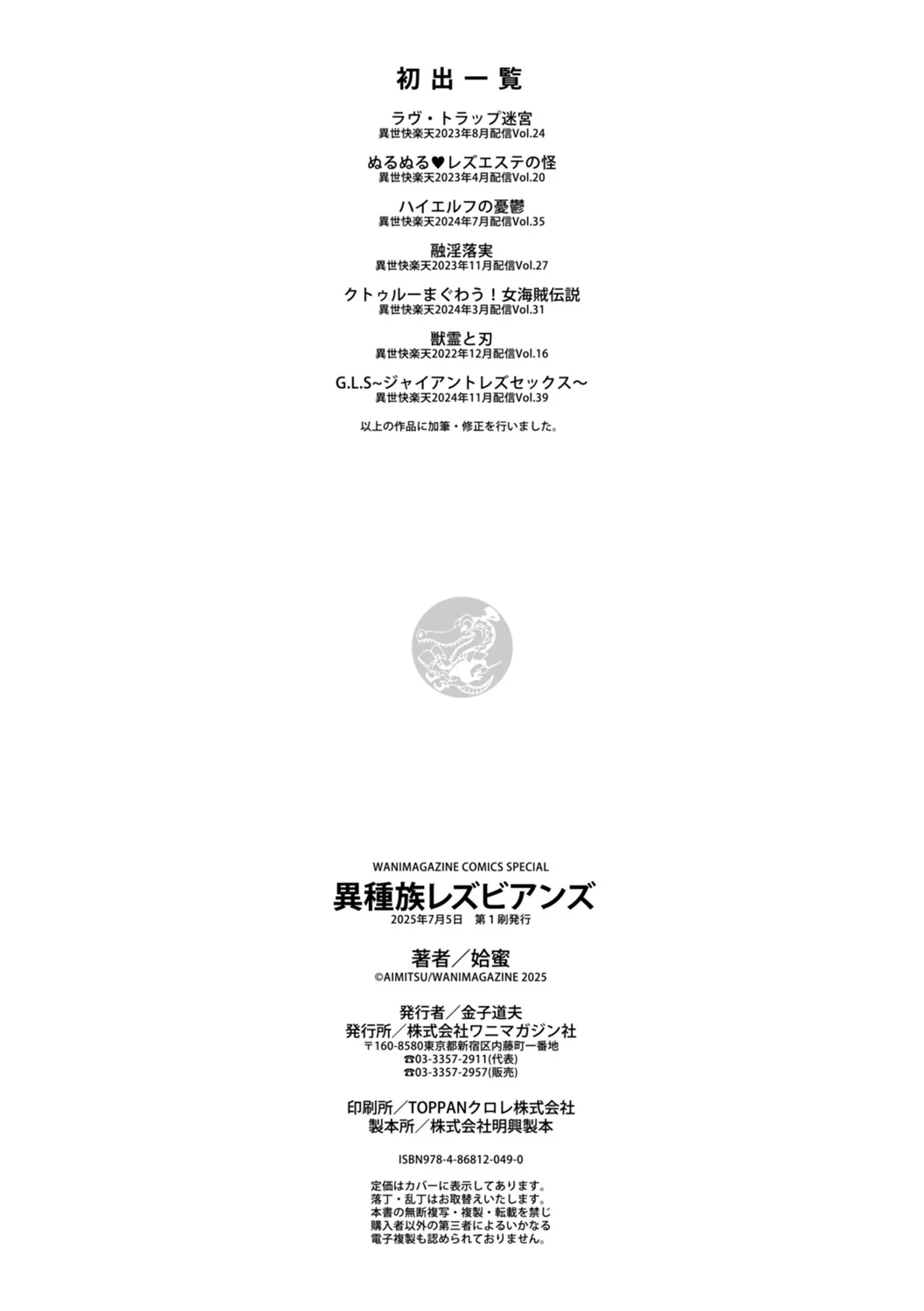 Monster Girl Lesbians page 166 - nakadashi paizuri hentai manga - read online free