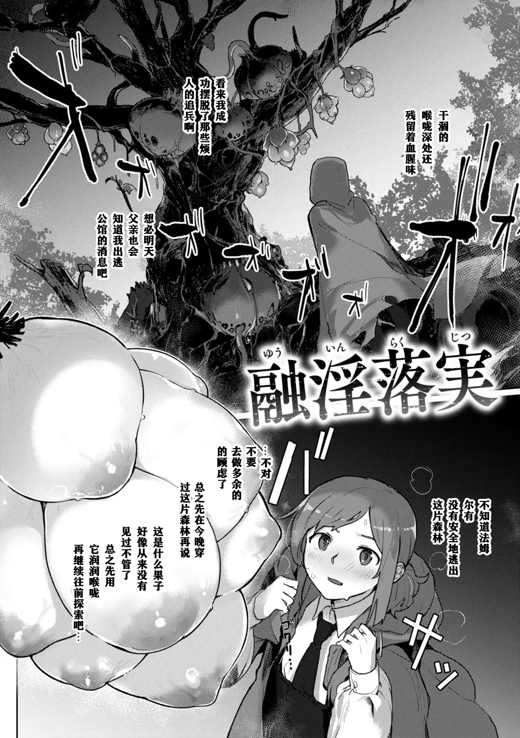 Ishuzoku Lesbians - Interspecies Lesbians - Page 72