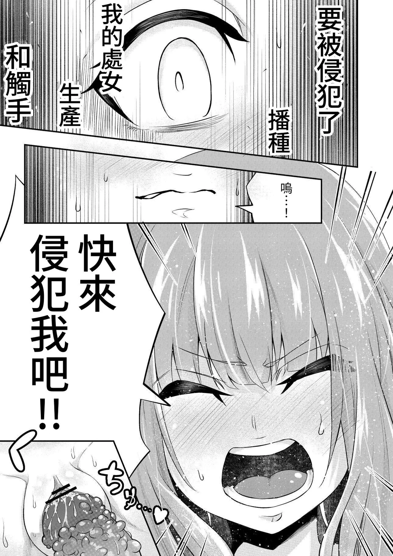 [SUSHI FEVER] Kousoku Shokushu Kan ~Jinrui wa Shokushu no Naedoko Kachiku ni Narimashita~ | 拘束觸手姦 ~人類淪為了觸手的苗床家畜~ [Chinese] [蕪菁堂] page 21 original parody - big breasts glasses hentai manga - read online free