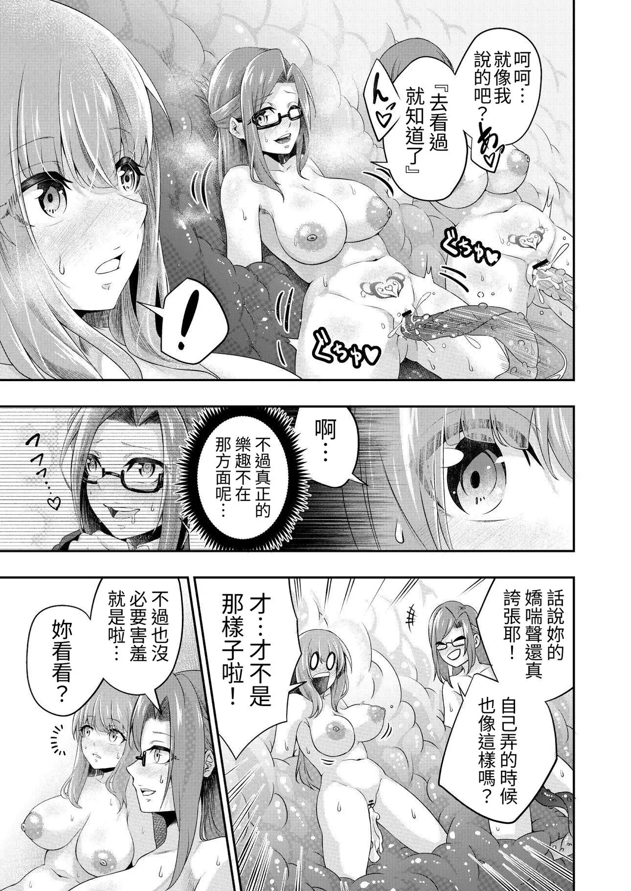 [SUSHI FEVER] Kousoku Shokushu Kan ~Jinrui wa Shokushu no Naedoko Kachiku ni Narimashita~ | 拘束觸手姦 ~人類淪為了觸手的苗床家畜~ [Chinese] [蕪菁堂] page 29 original parody - big breasts glasses hentai manga - read online free