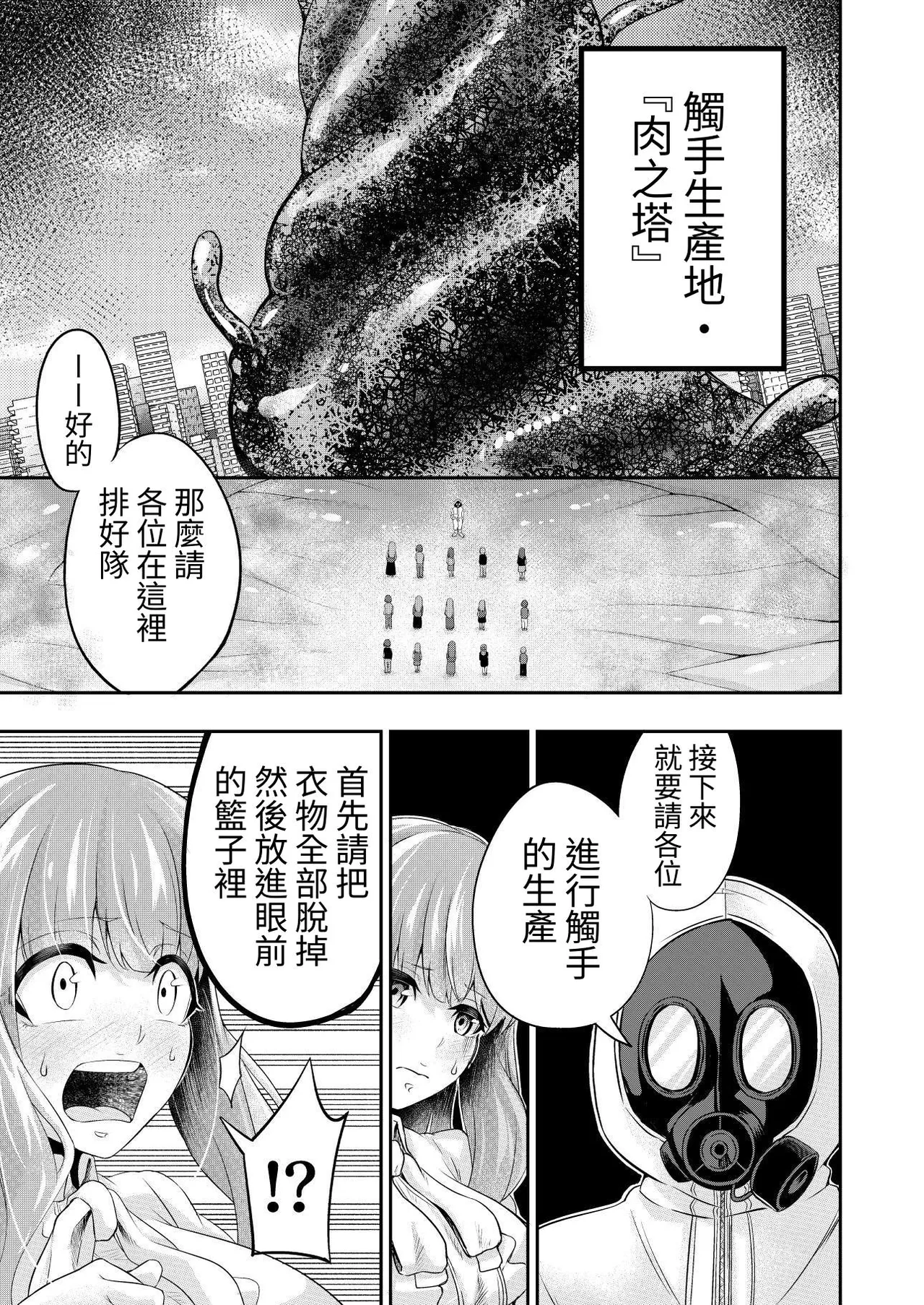 Kōsoku Shokushu Kan ～Jinrui wa Shokushu no Naedoko Kachiku ni Narimashita～ page 9 original parody - big breasts glasses hentai manga - read online free