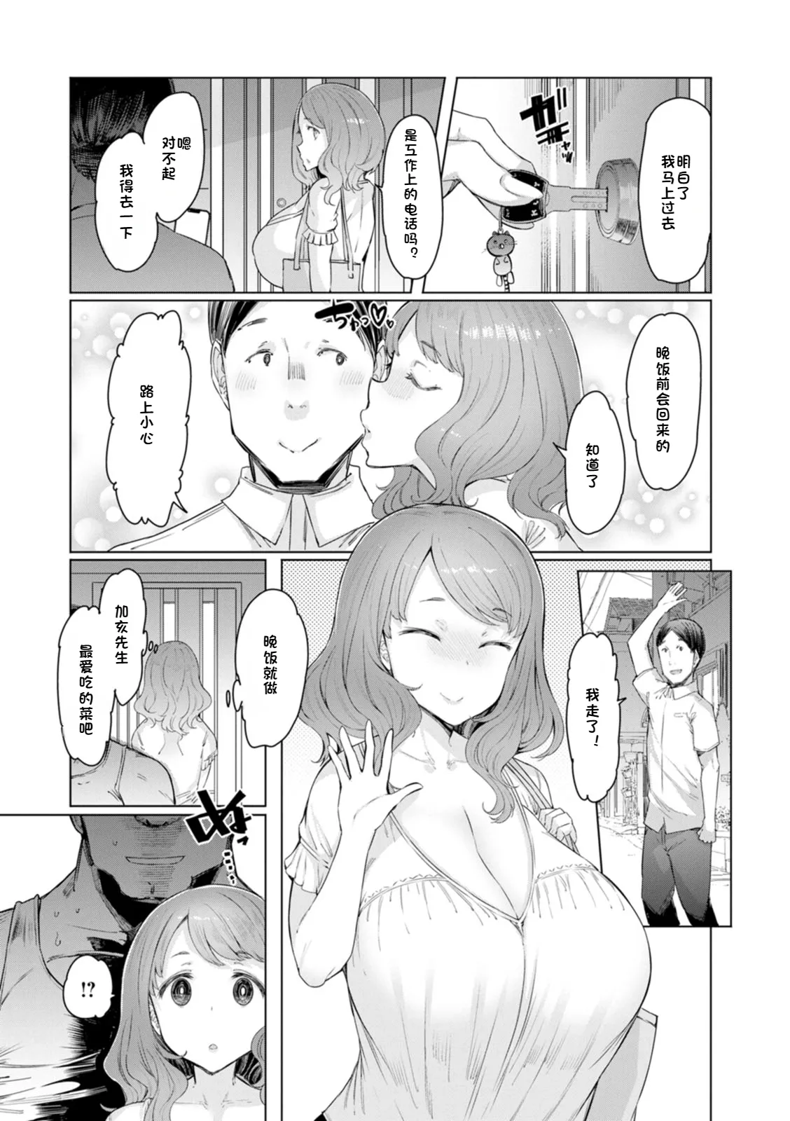 Hitozuma Saimin Appli page 66 - kissing big breasts hentai manga - read online free