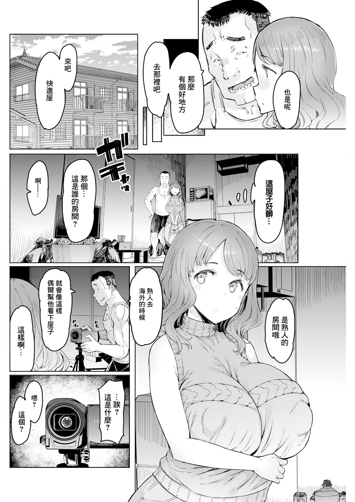 Hitozuma Saimin Appli page 86 - kissing big breasts hentai manga - read online free
