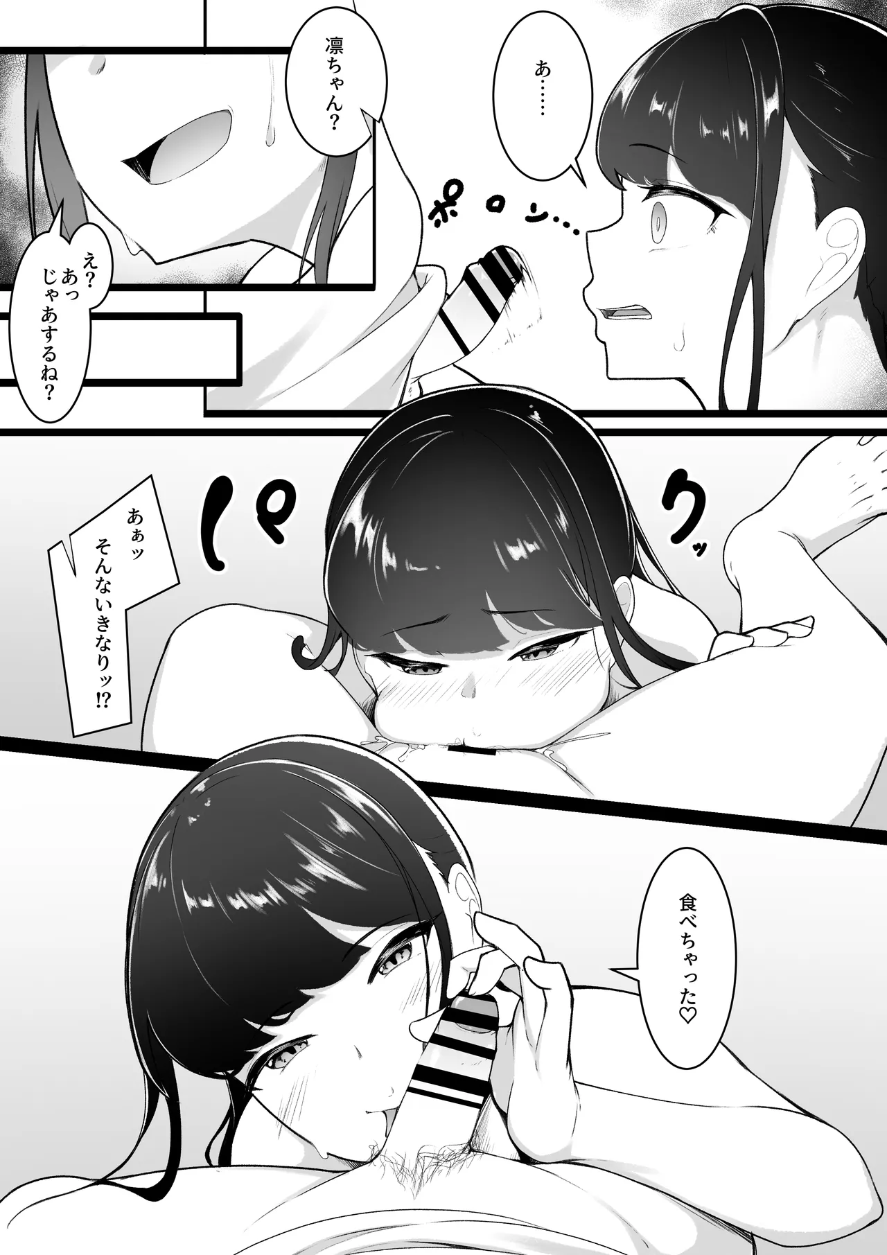 Boku no Shiranai Onee-chan no Shashin - Page 9