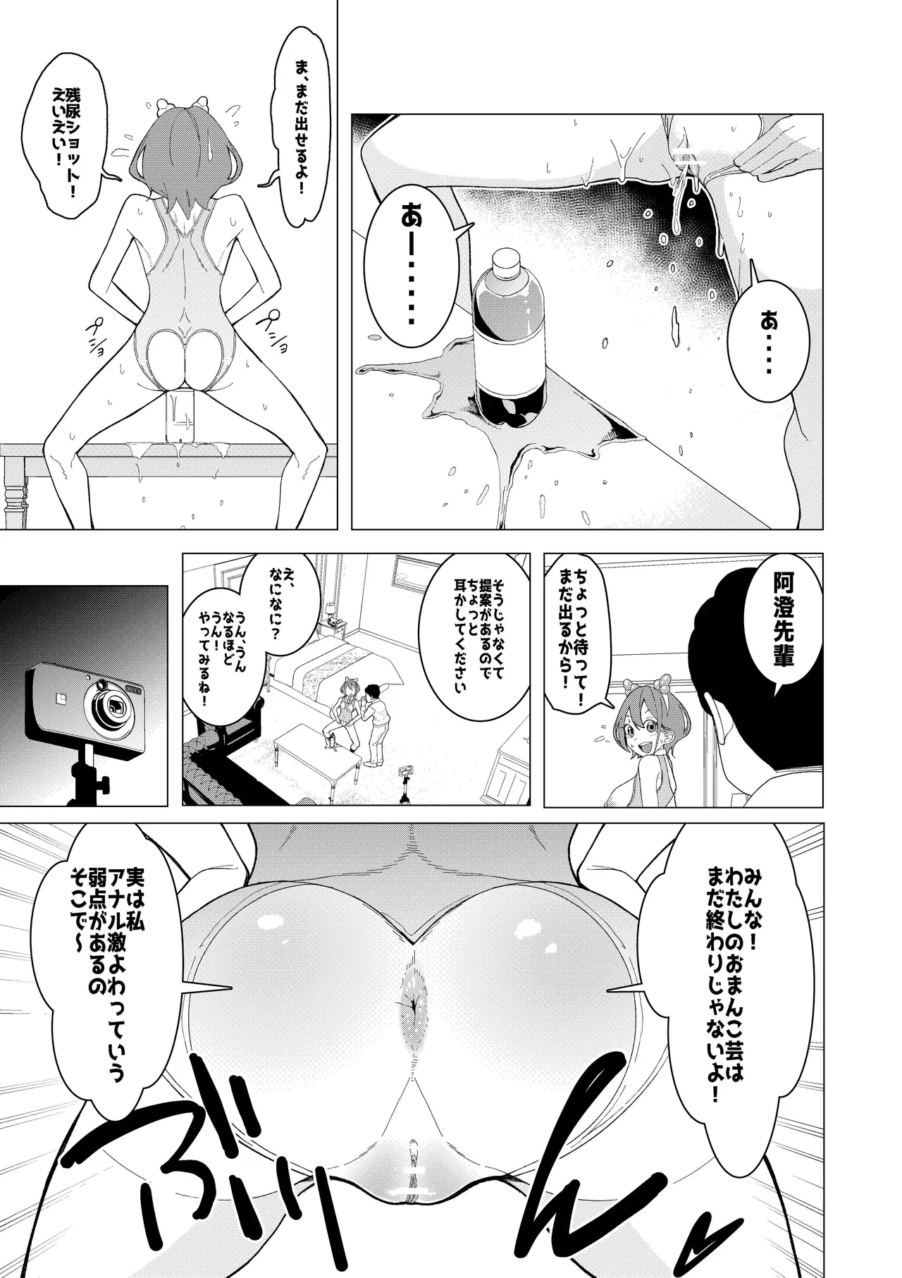 Saimin App de! Charisma Joshi Kousei Model o Chou Hentai Omanko Geinin ni Produce Shitemita page 14 original parody - big breasts unusual pupils hentai manga - read online free