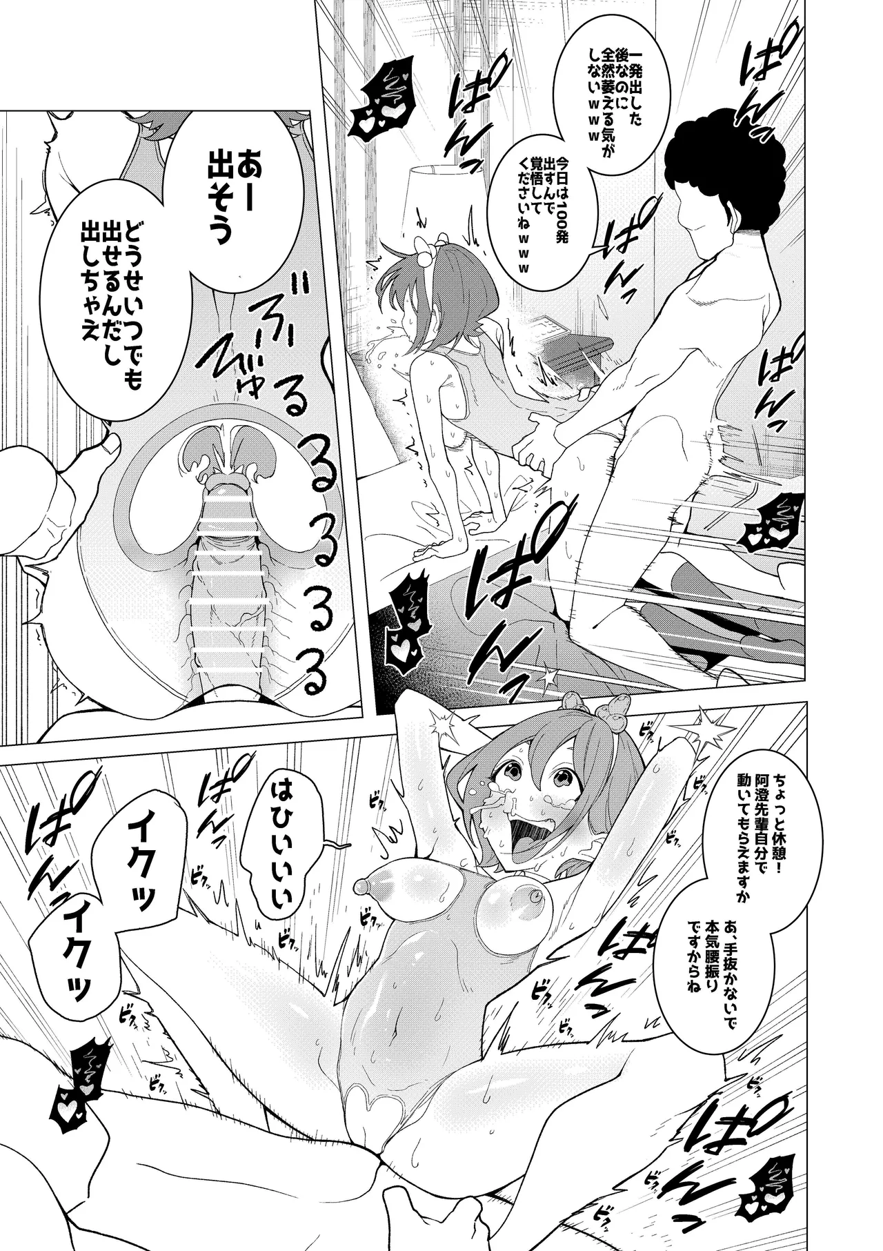 Saimin App de! Charisma Joshi Kousei Model o Chou Hentai Omanko Geinin ni Produce Shitemita page 24 original parody - sole female sole male hentai manga - read online free