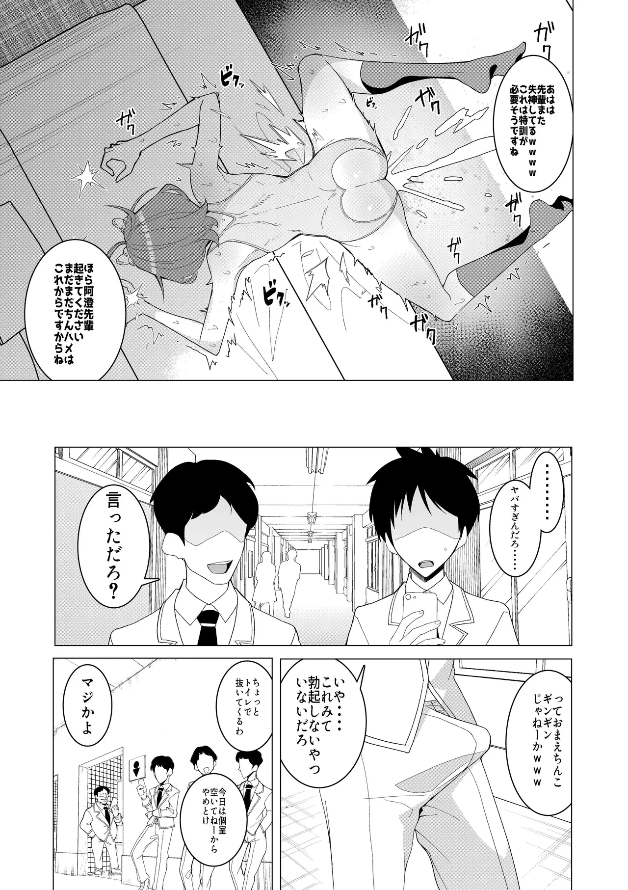 Saimin App de! Charisma Joshi Kousei Model o Chou Hentai Omanko Geinin ni Produce Shitemita page 26 original parody - big breasts unusual pupils hentai manga - read online free