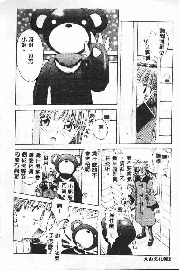 Piri Piri page 14 - tankoubon incomplete hentai manga - read online free