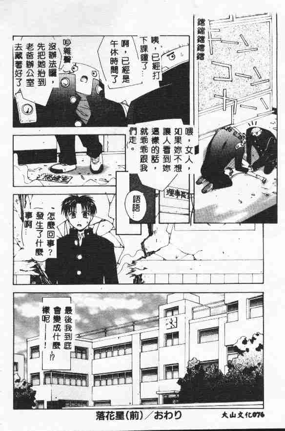 Piri Piri page 78 - tankoubon incomplete hentai manga - read online free