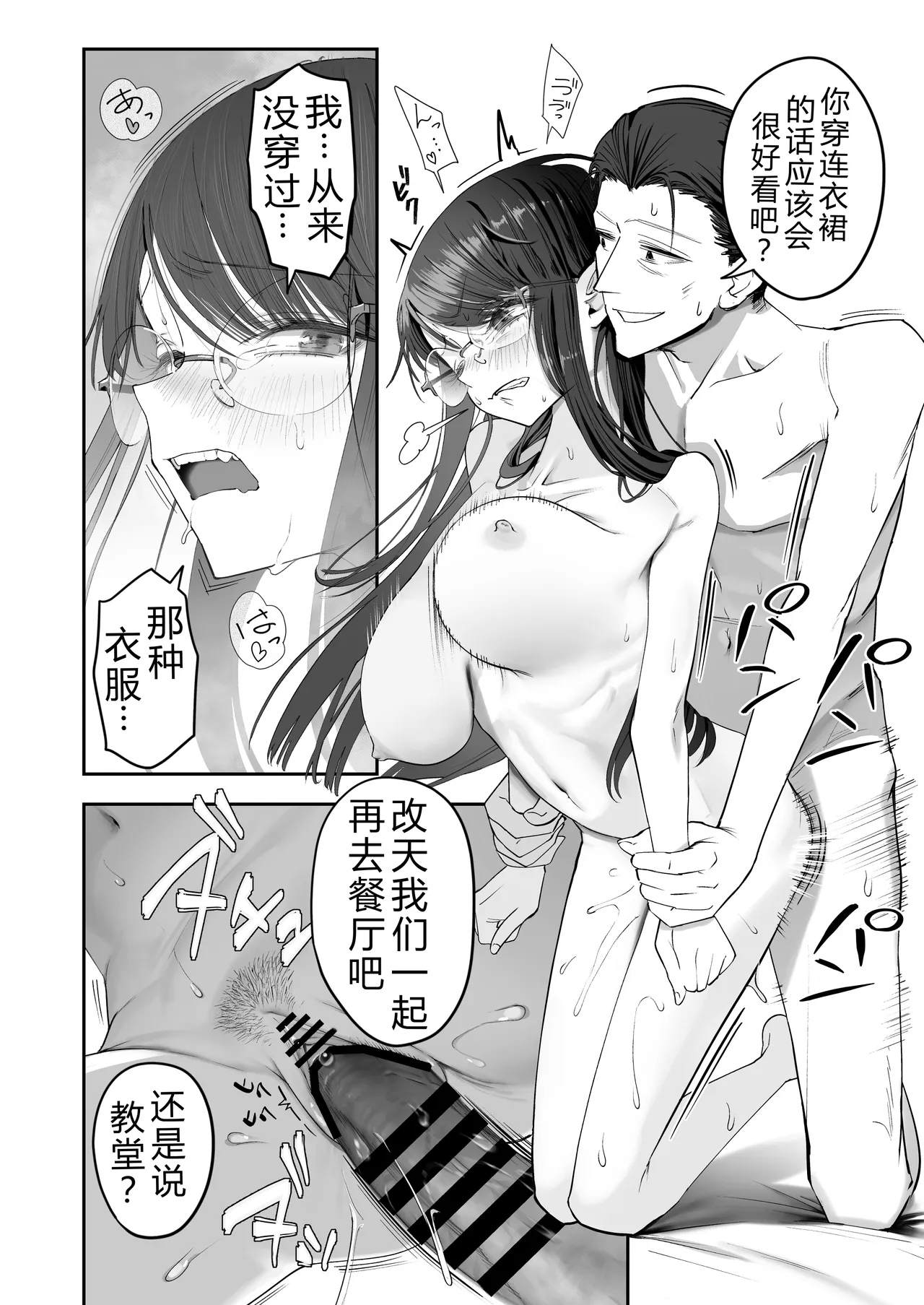 Binkan Jimiko wa Iki zurai!!! - Page 54