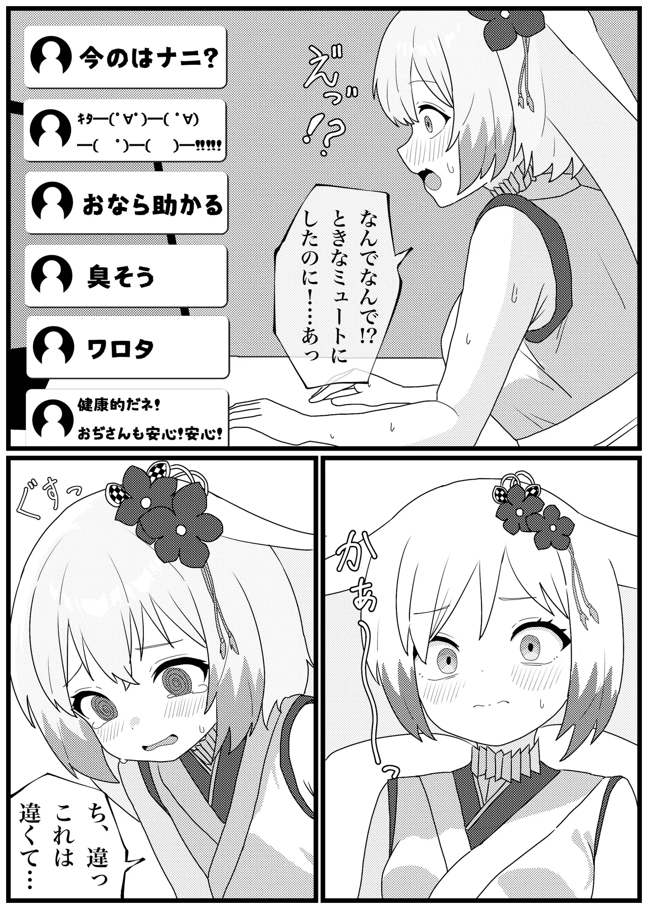 Page 3 of [Penicillin] Echigoya Tokina-chan ga Zenryoku Onara o Haishin ni Nosechau Hanashi (Echigoya Tokina)