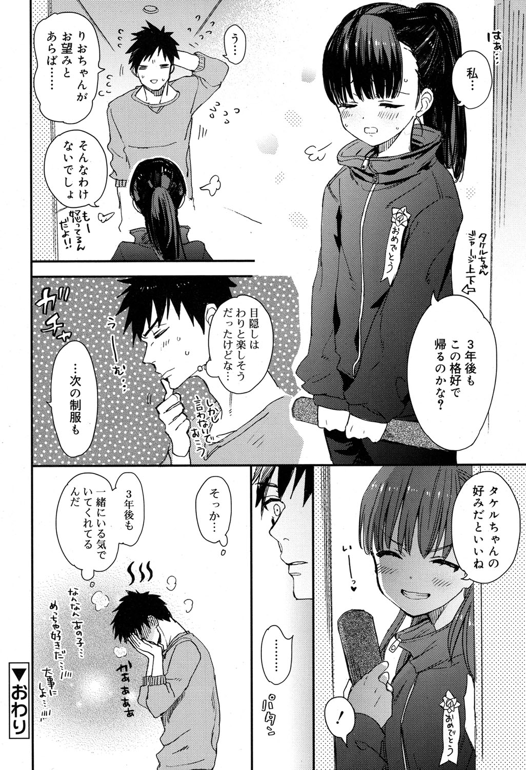 3年後も恋人でいたいのです - Page 12