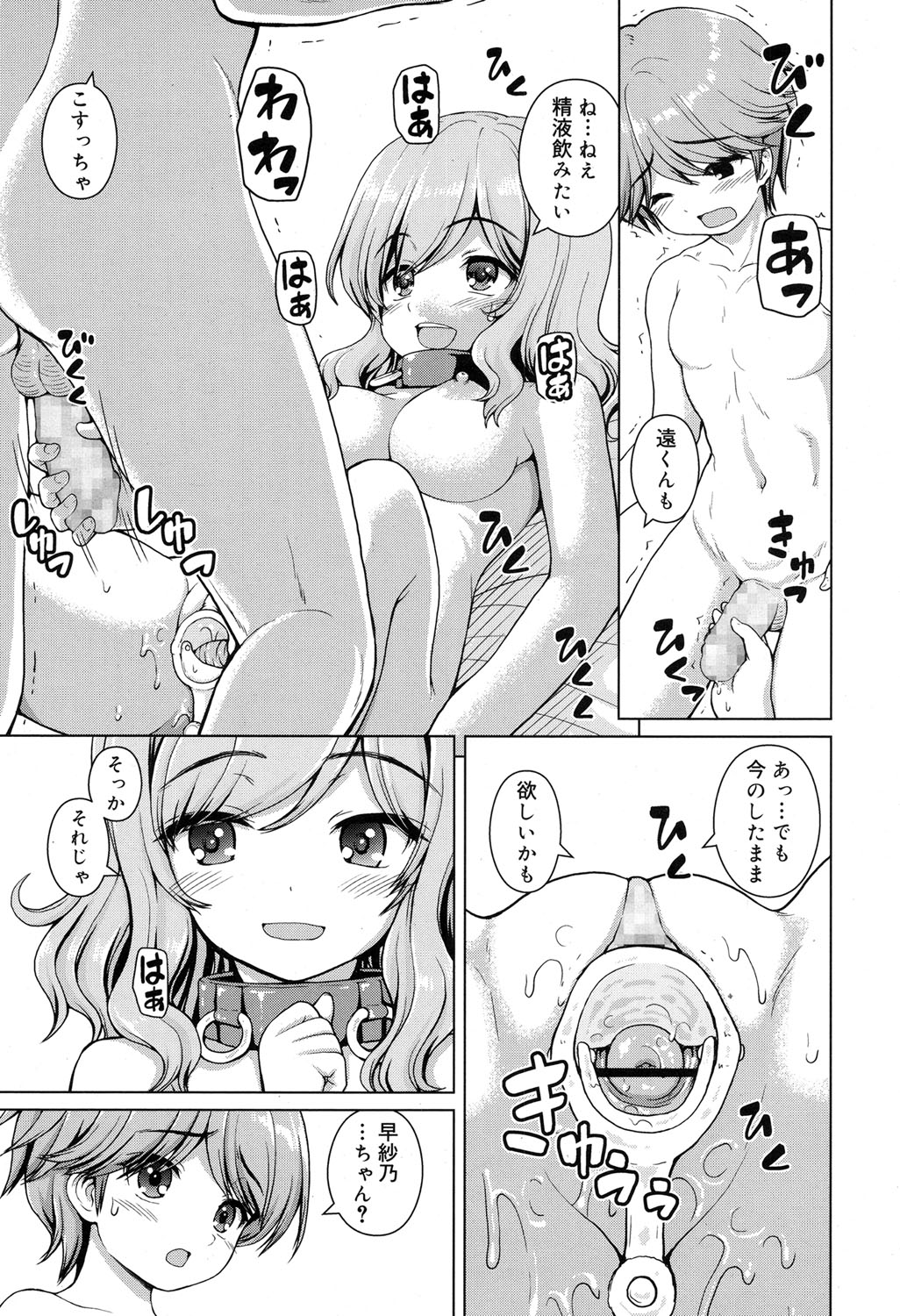 ボクのスイッチ探し - Page 11
