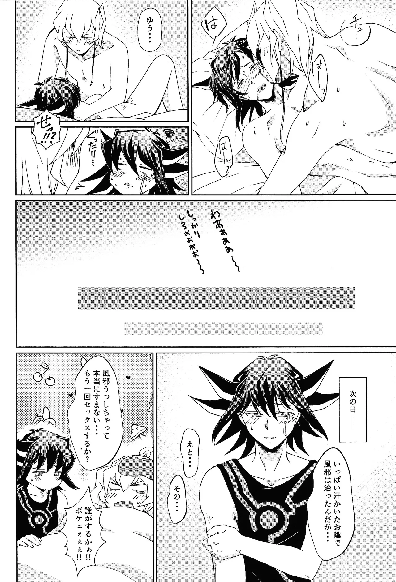 Shiro to netsu page 23 featuring yusei fudo yu-gi-oh 5ds parody - anal males only hentai manga - read online free