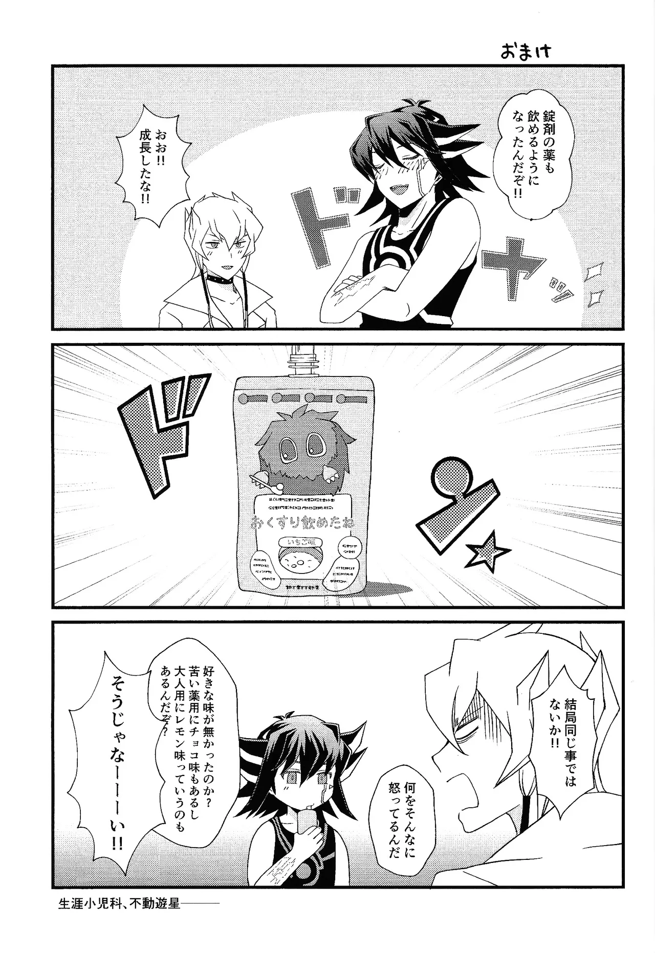 Shiro to netsu page 24 featuring jack atlas yu-gi-oh 5ds parody - blowjob anal hentai manga - read online free