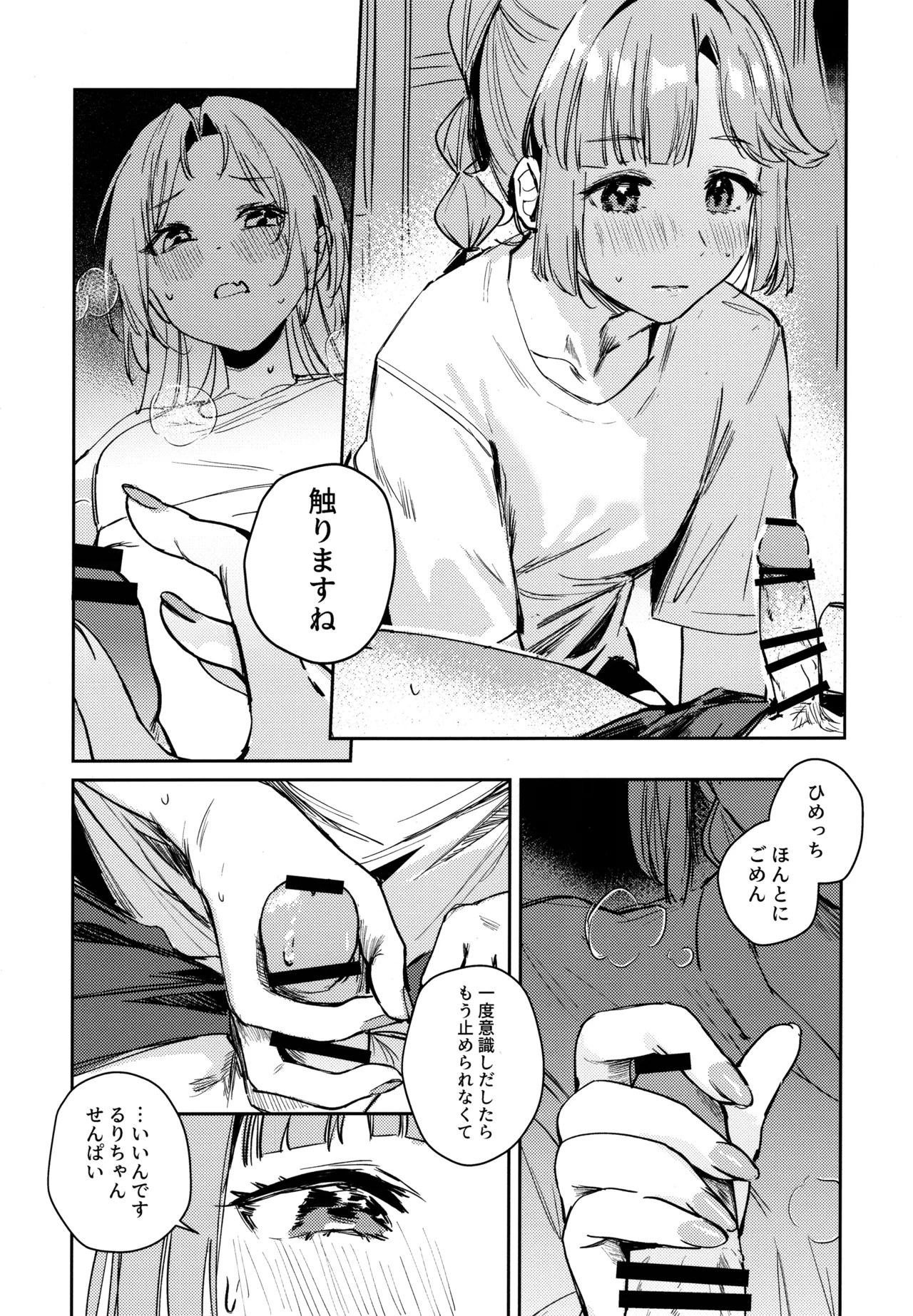 Fukoku - Conspiracy vol. 1 - Page 18