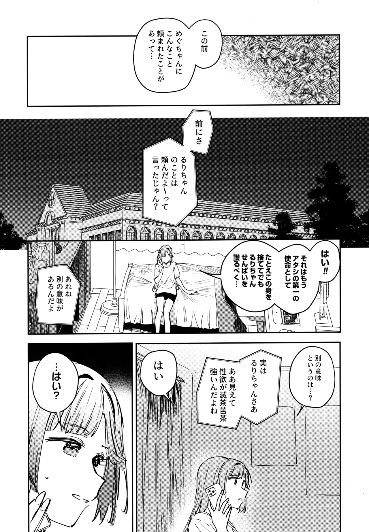 Fukoku - Conspiracy vol. 1 - Page 8