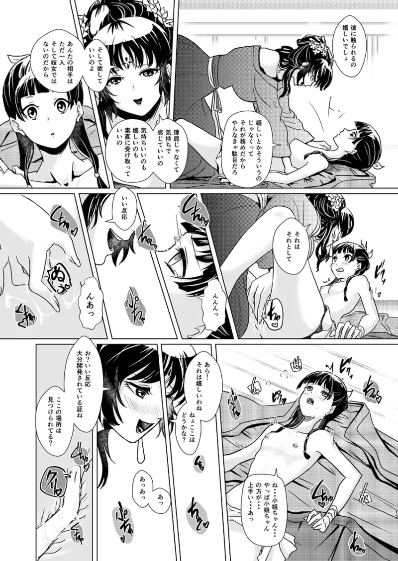 Hana shinan page 18 featuring jinshi kusuriya no hitorigoto parody - sole male yuri hentai manga - read online free