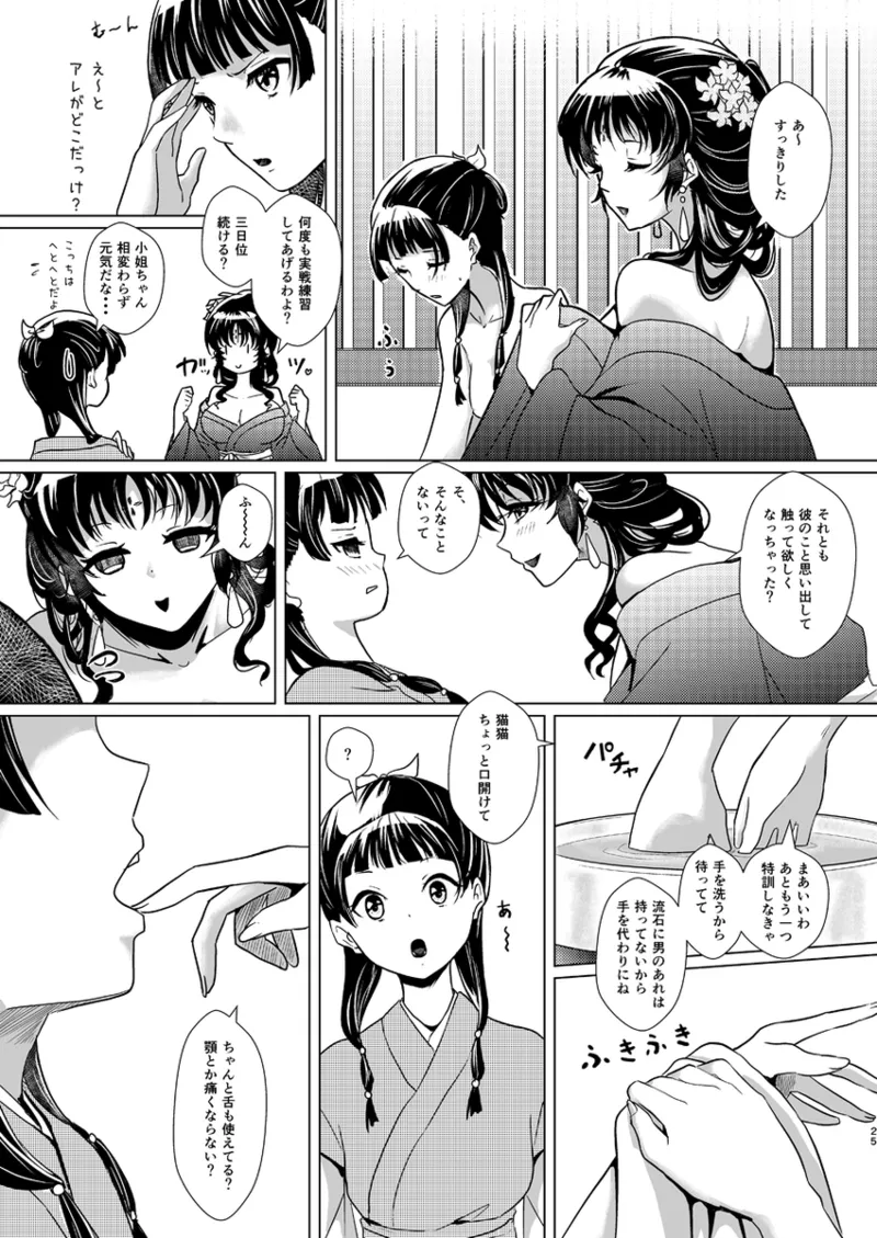 Hana shinan page 26 featuring jinshi kusuriya no hitorigoto parody - sole male yuri hentai manga - read online free