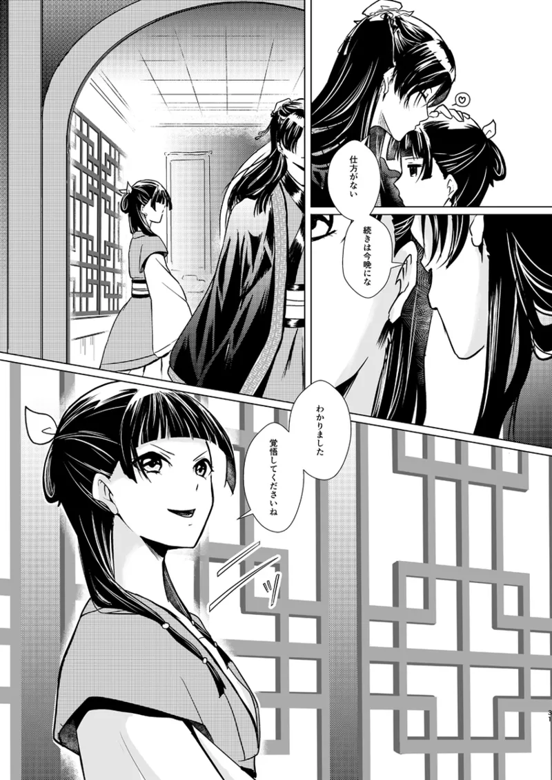 Hana shinan page 32 featuring jinshi kusuriya no hitorigoto parody - yuri sole male hentai manga - read online free
