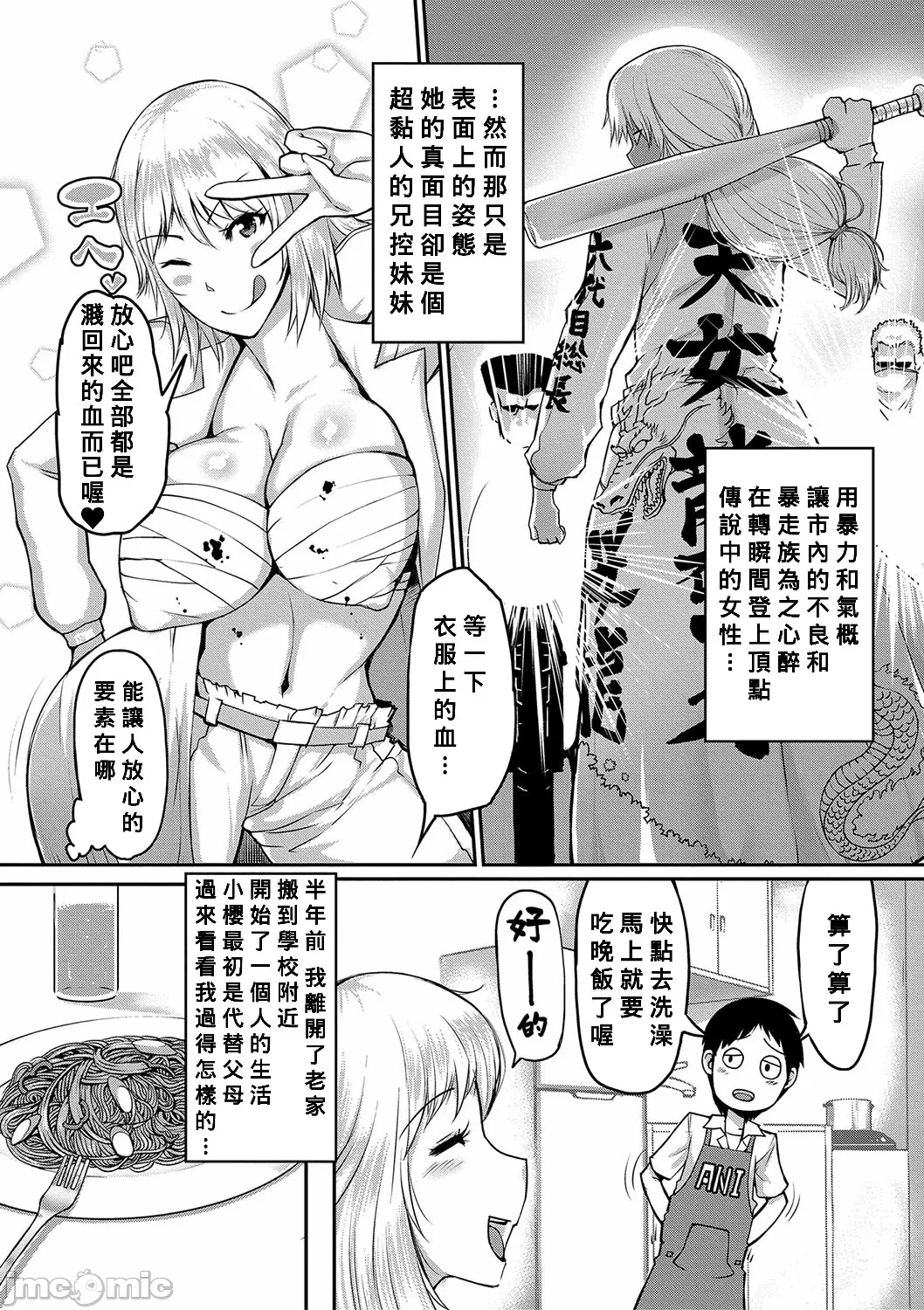ママ姦倶楽部【電子版特典付き】 - Page 120