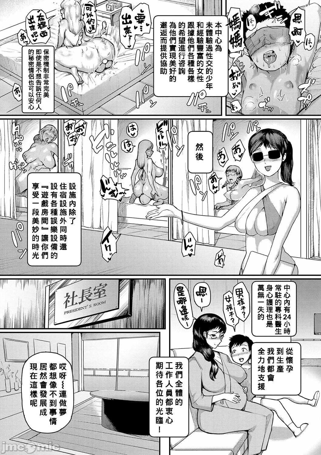 ママ姦倶楽部【電子版特典付き】 - Page 187