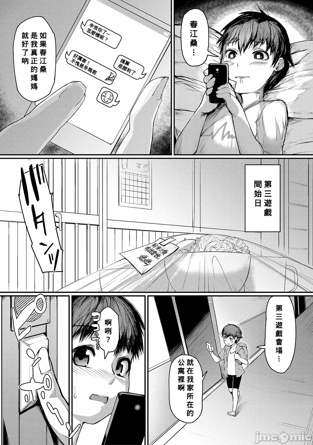 ママ姦倶楽部【電子版特典付き】 - Page 62
