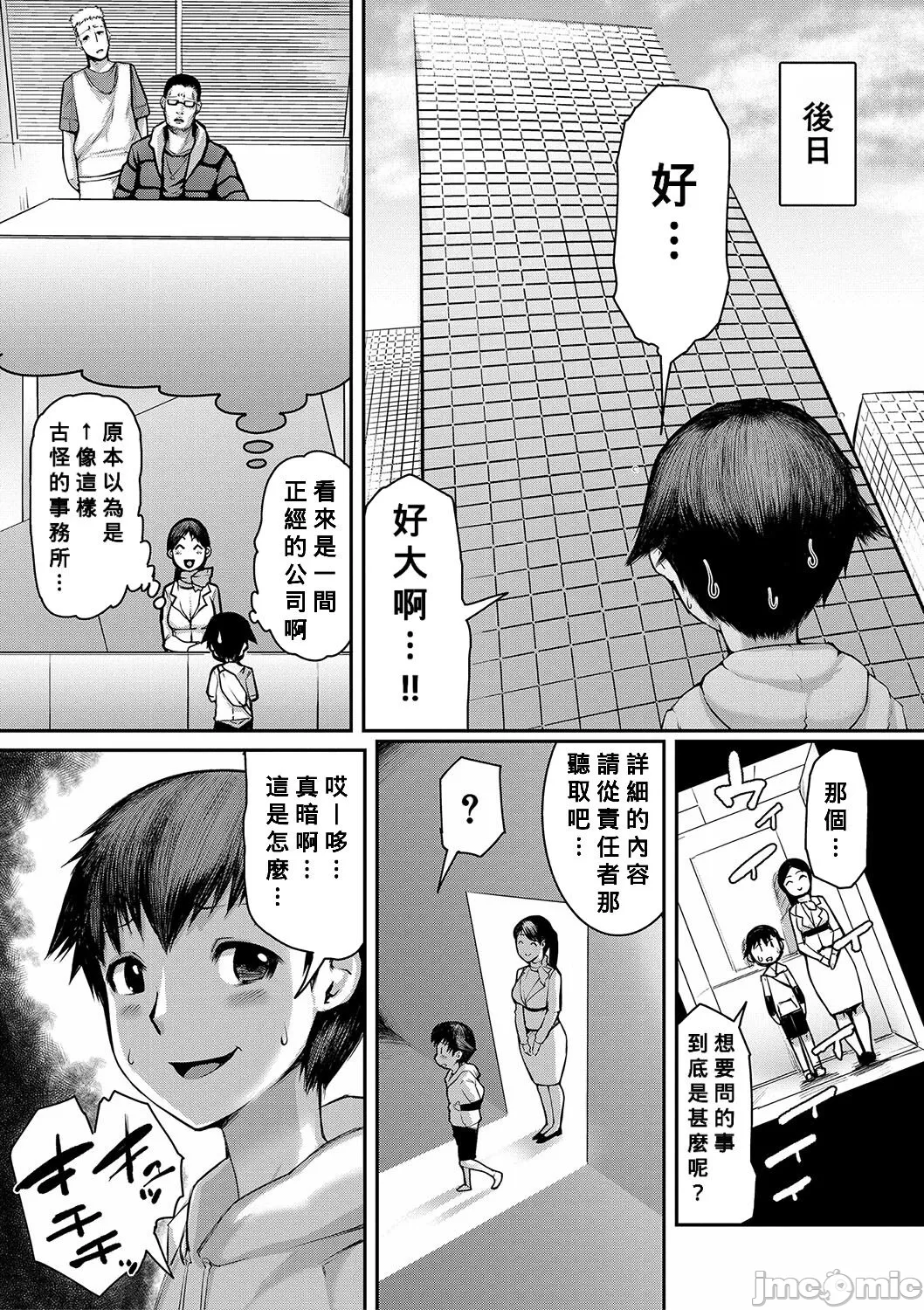 ママ姦倶楽部【電子版特典付き】 - Page 97