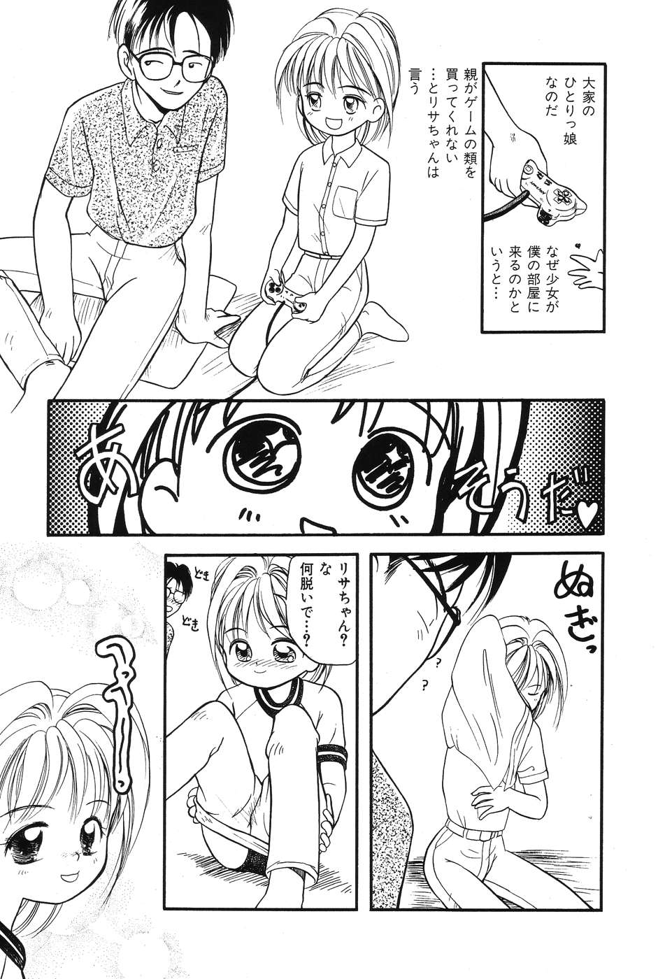 Daisuki! Onii-chan - Page 103