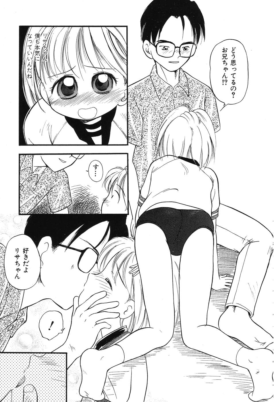 Daisuki! Onii-chan - Page 107