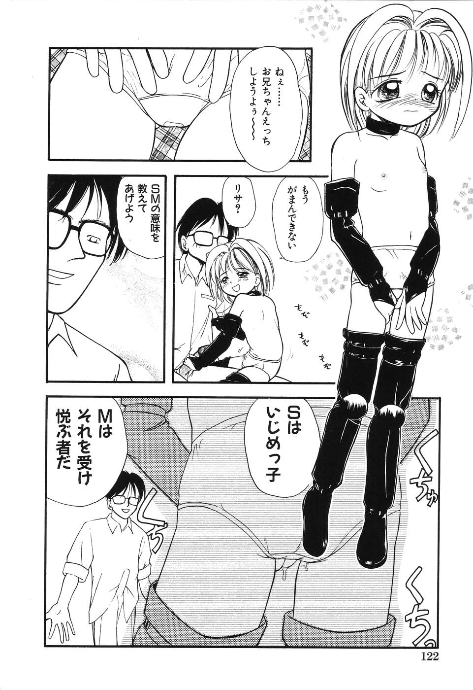 Daisuki! Onii-chan - Page 124